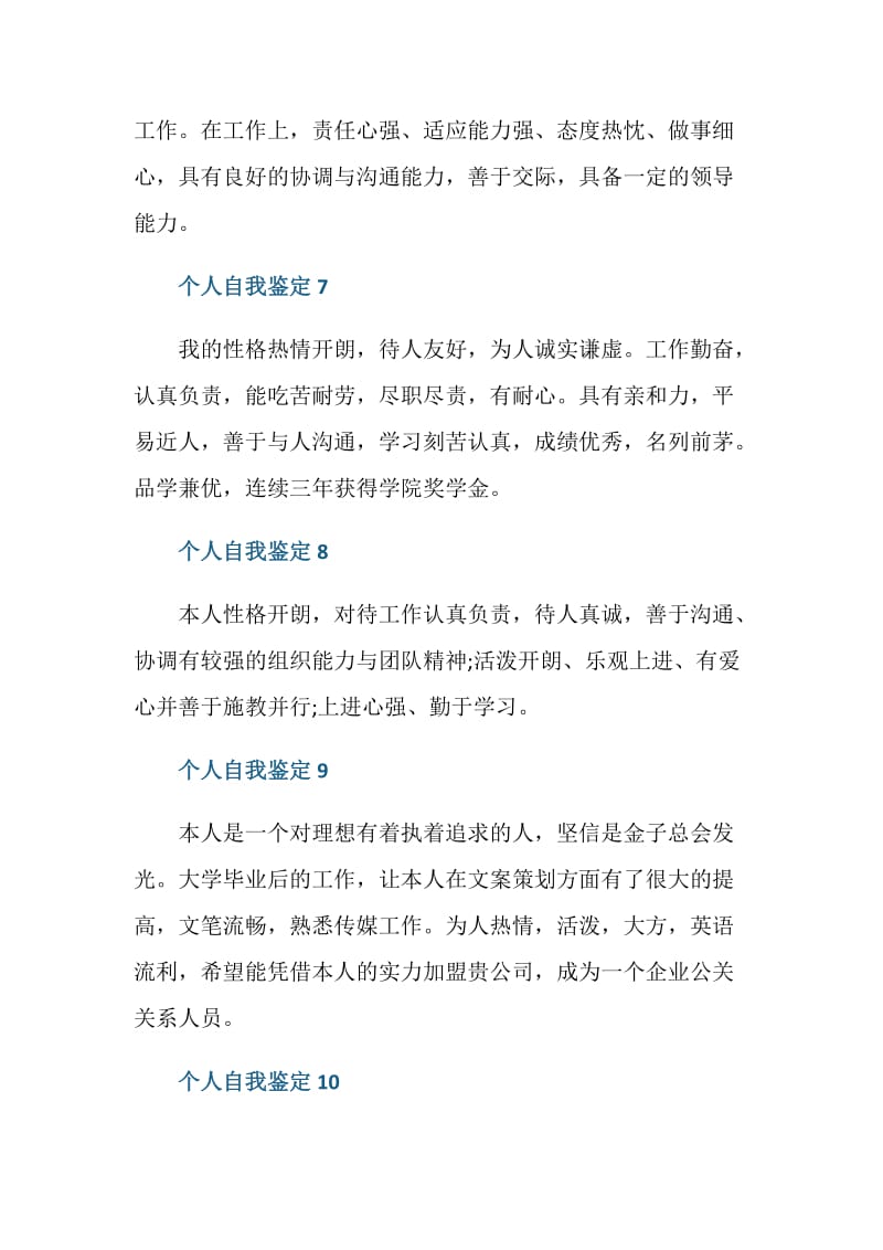 简短的个人自我鉴定10句.doc_第3页