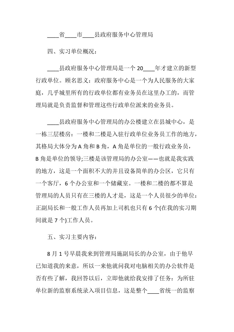 行政管理毕业实习报告.doc_第2页