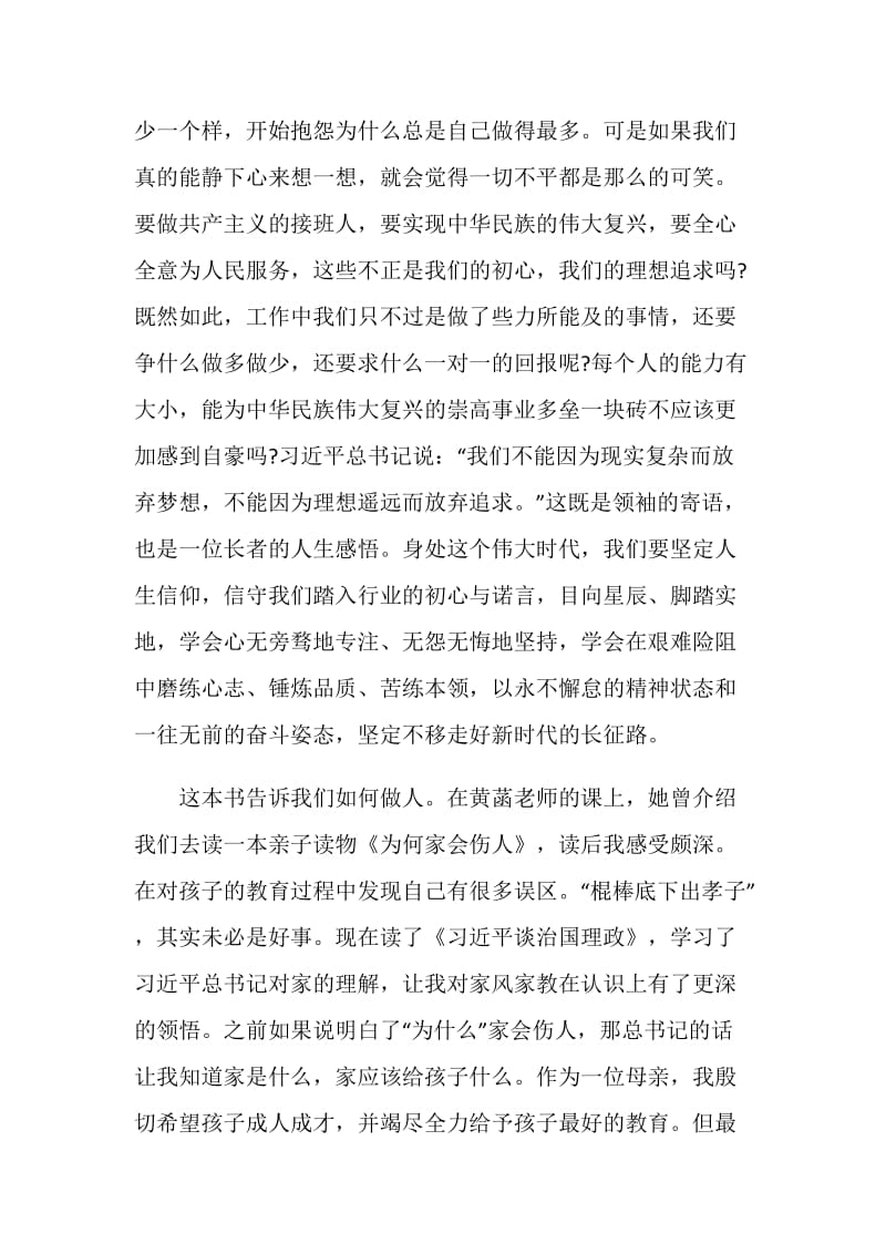 《习近平谈治国理政》第三卷学习心得.doc_第2页