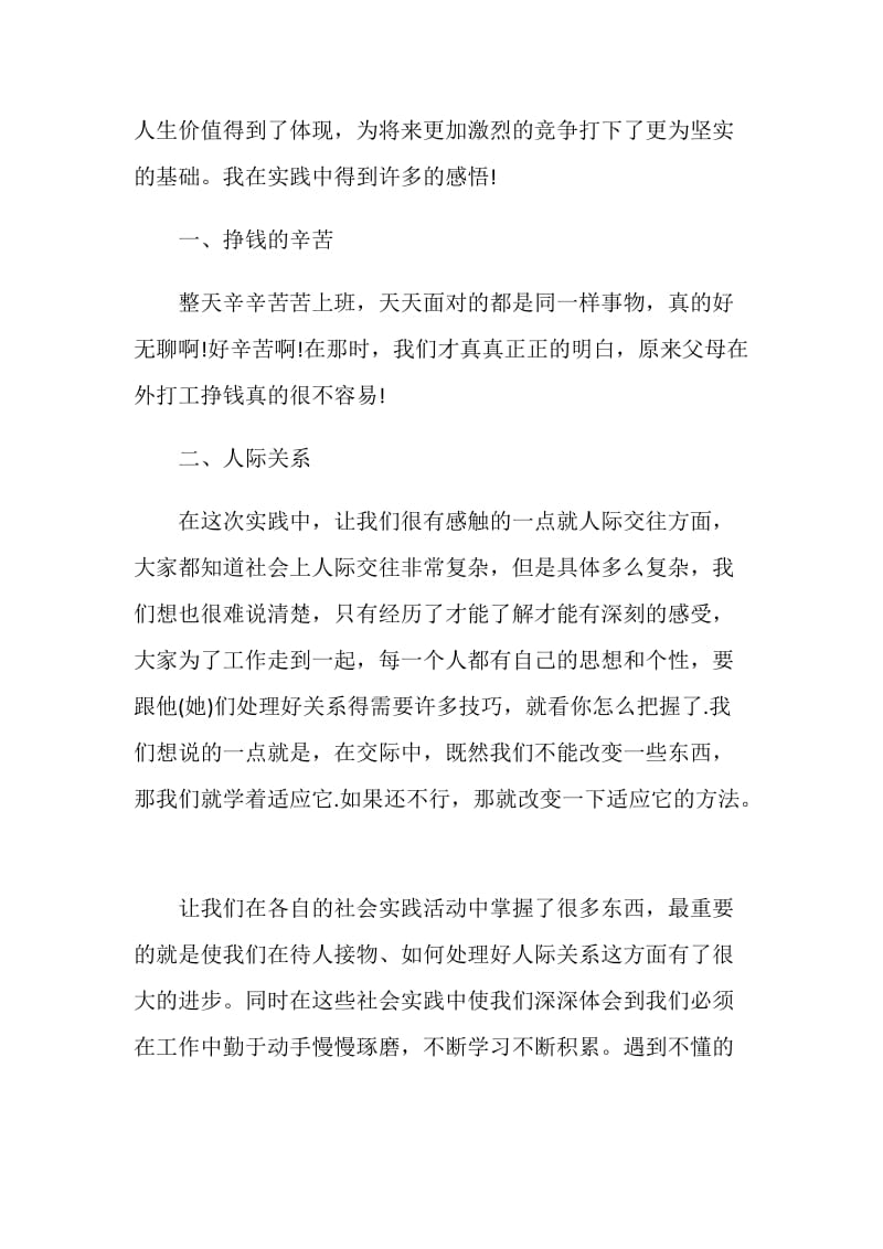 社会实践个人心得感悟.doc_第2页