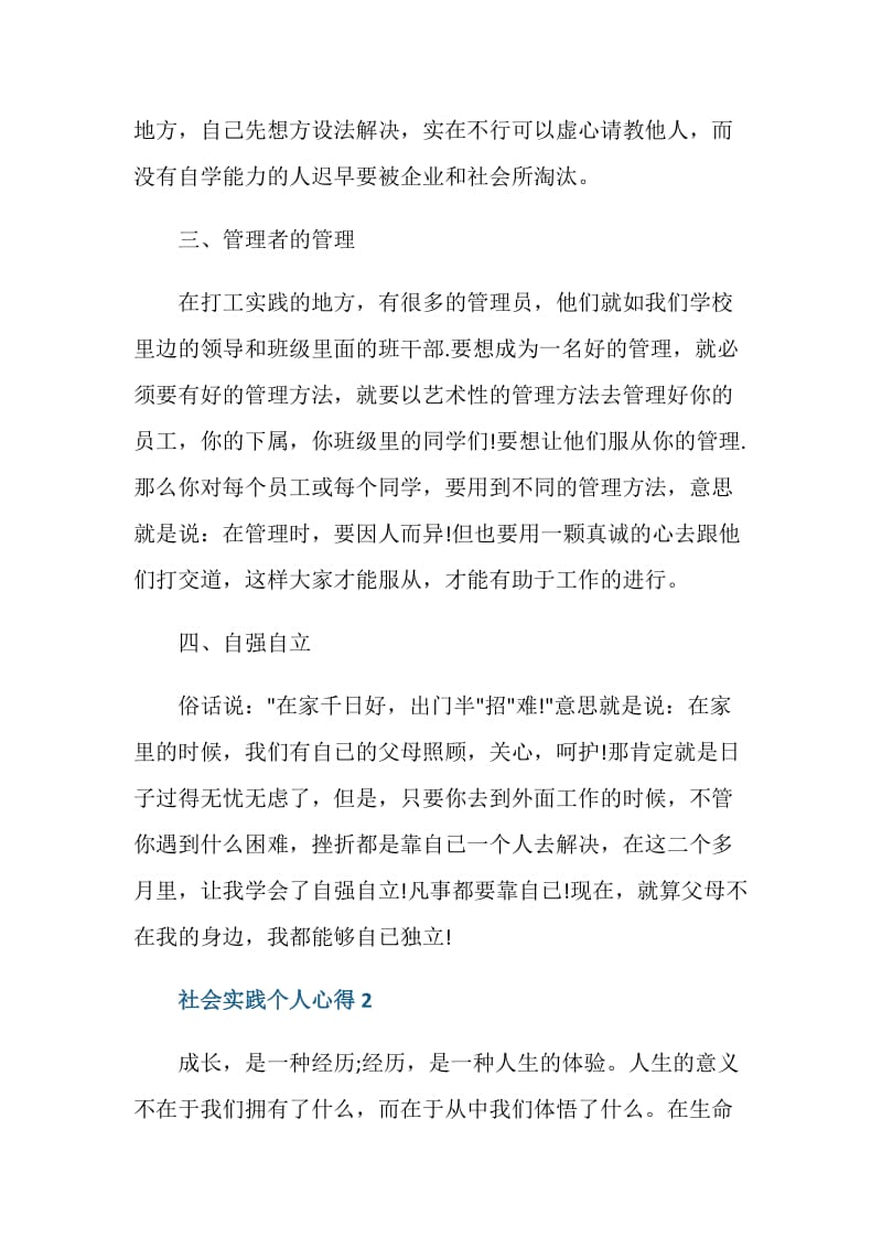 社会实践个人心得感悟.doc_第3页