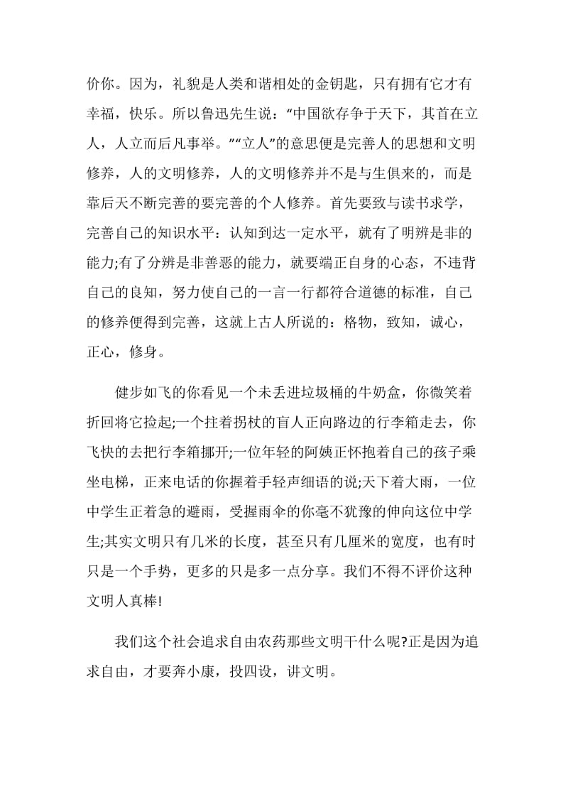 讲文明讲礼仪的演讲稿600字.doc_第3页