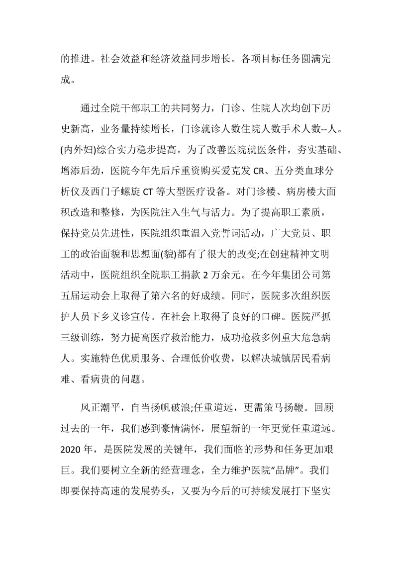 医院领导新年发言稿.doc_第2页