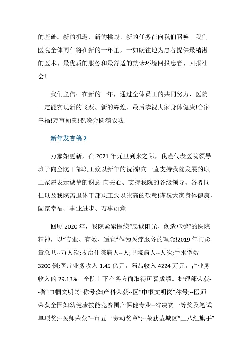 医院领导新年发言稿.doc_第3页