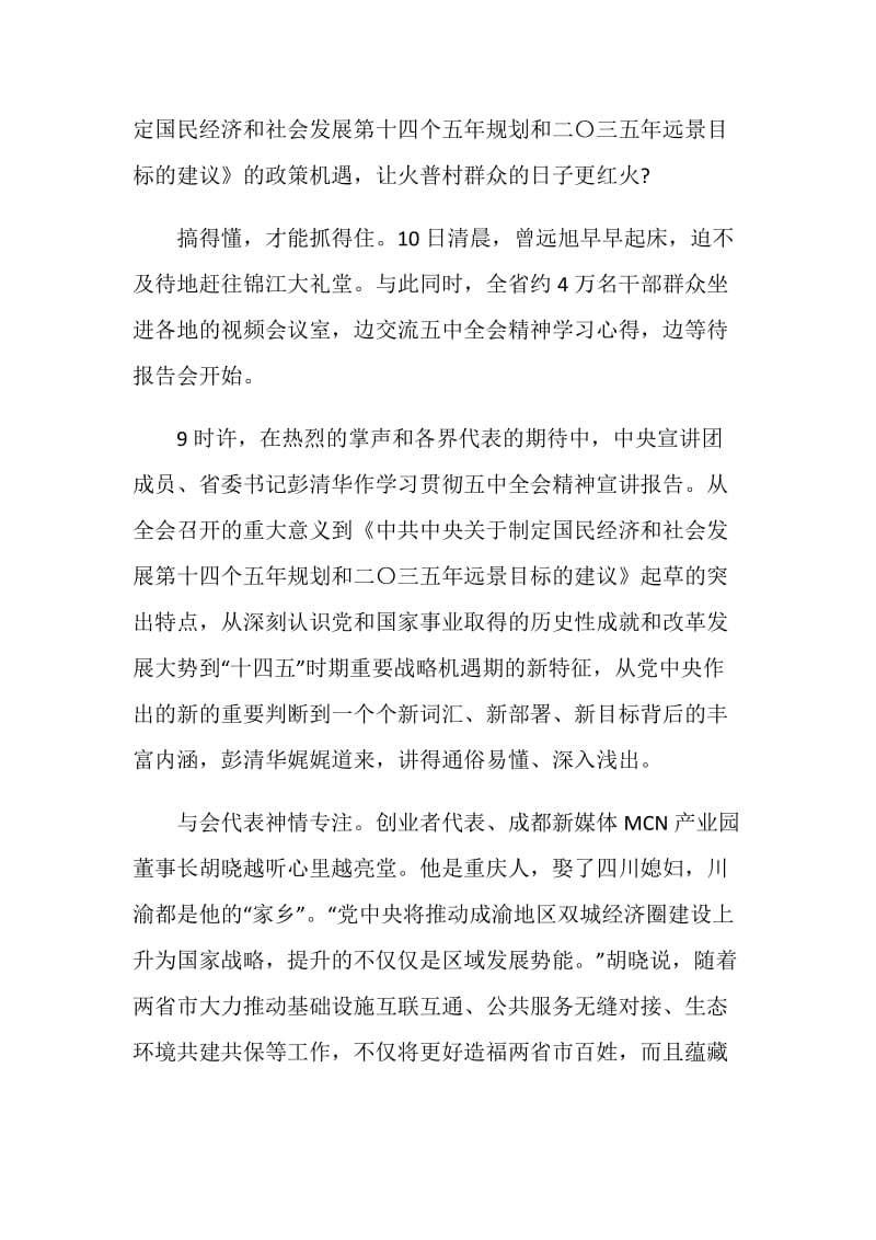 学习党的十九届五中全会精神党员个人心得感悟.doc_第2页