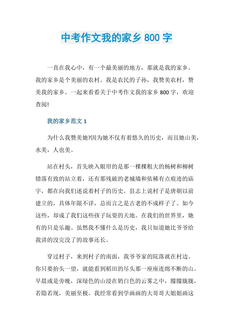 中考作文我的家乡800字.doc_第1页