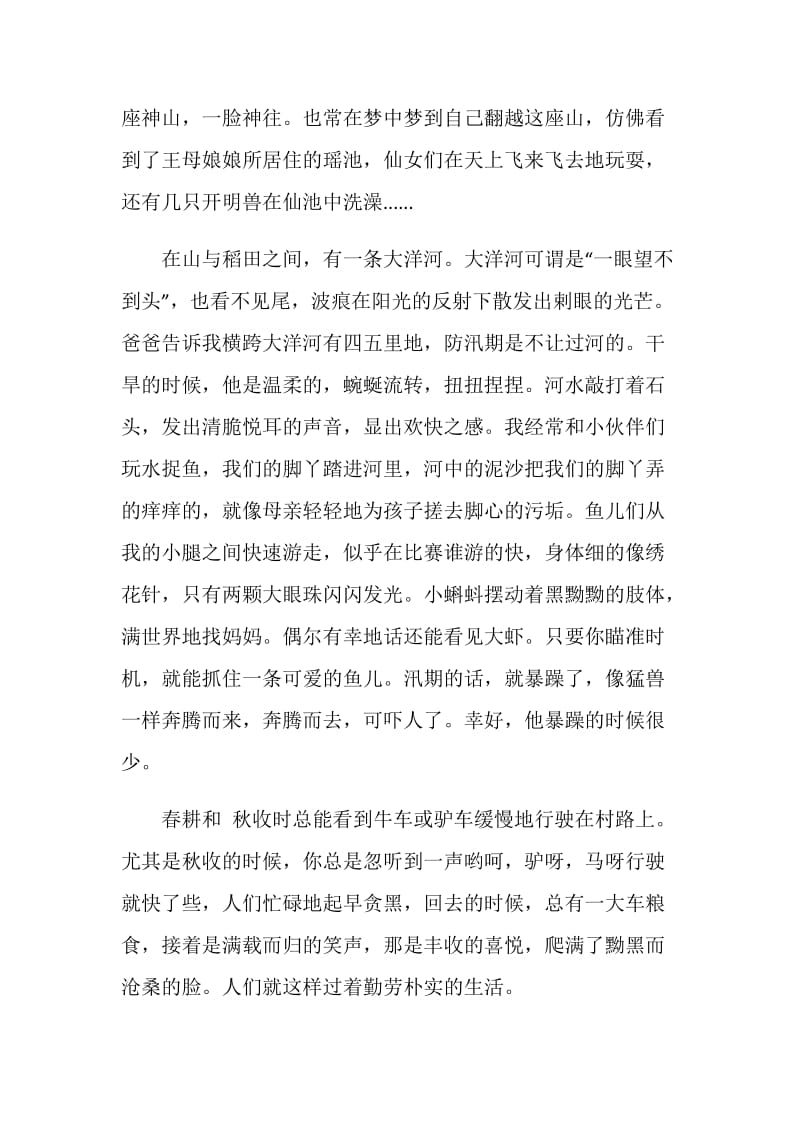 中考作文我的家乡800字.doc_第2页