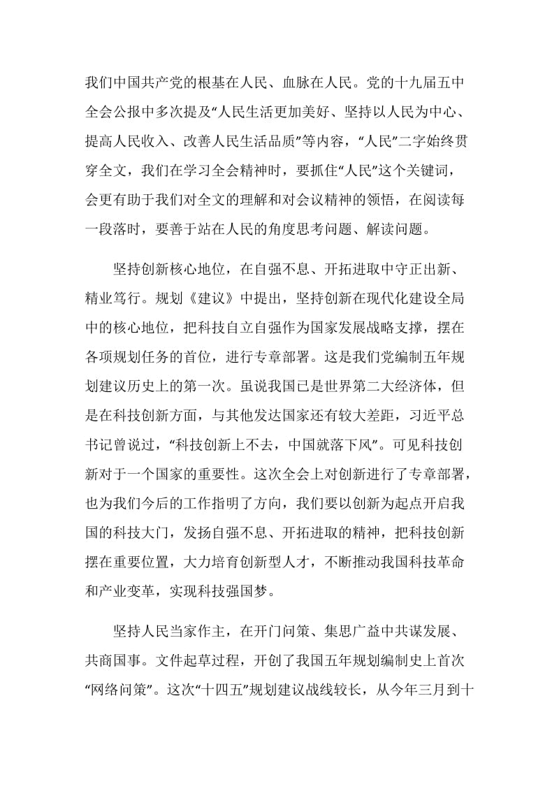 十九届五中全会观后感学习心得范文.doc_第2页