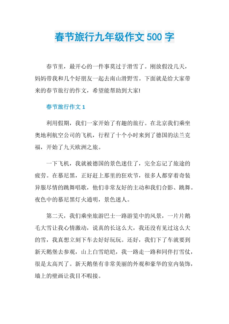 春节旅行九年级作文500字.doc_第1页