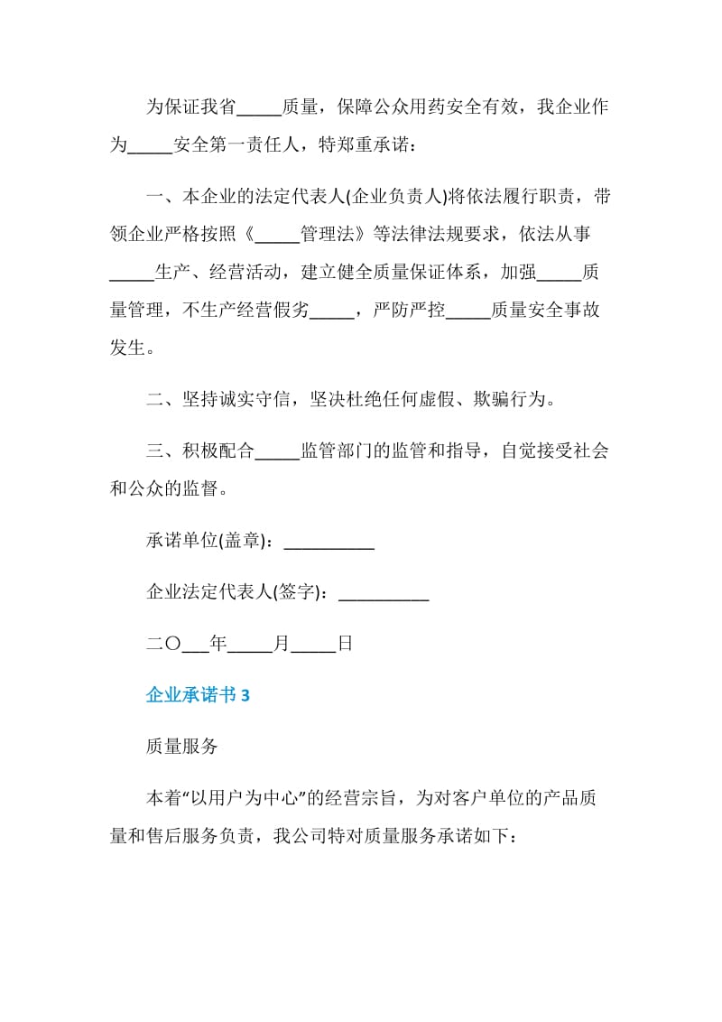 做老实人办良心企业承诺书范文.doc_第2页