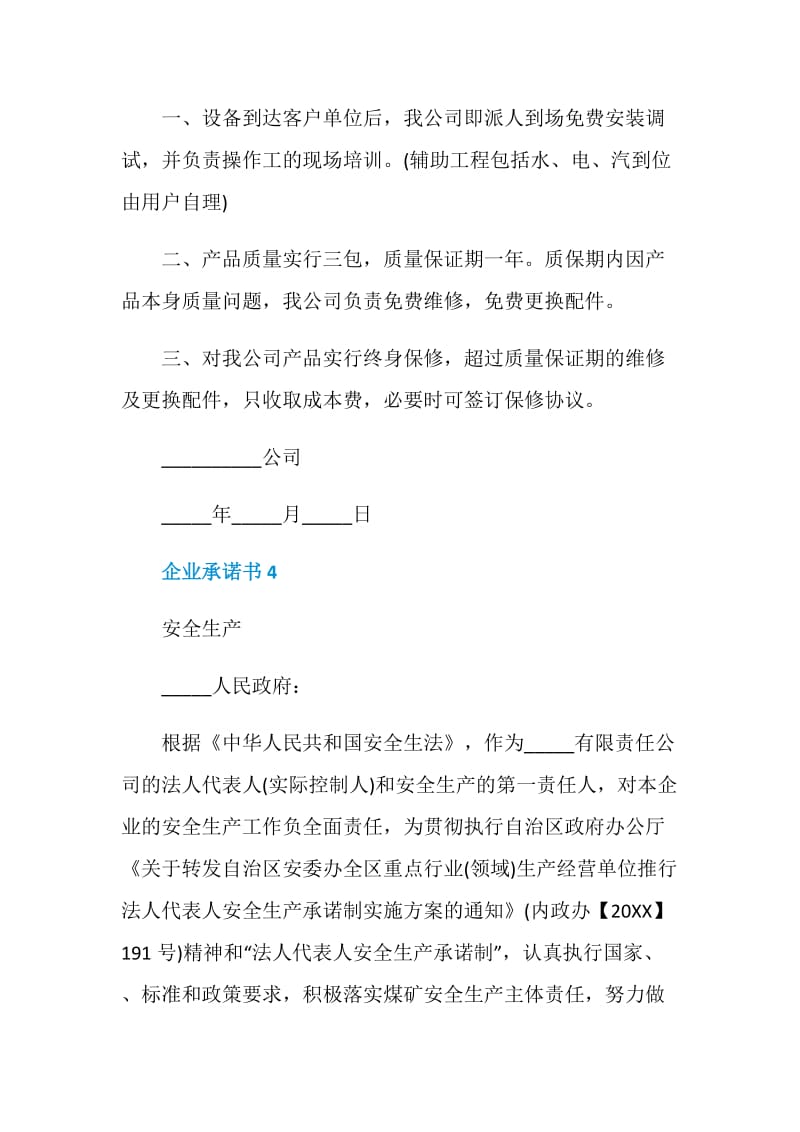 做老实人办良心企业承诺书范文.doc_第3页