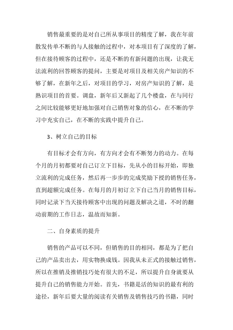 房低产销售工作计划书3篇.doc_第2页