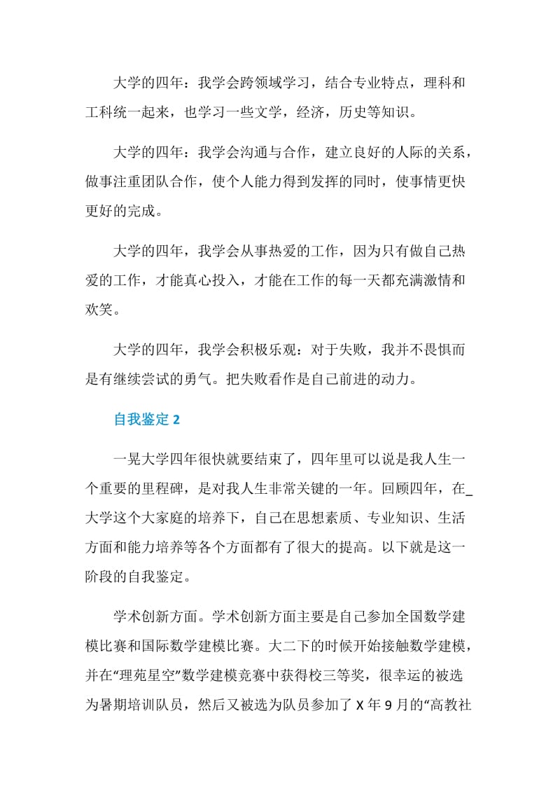 交通专业毕业生自我鉴定.doc_第2页