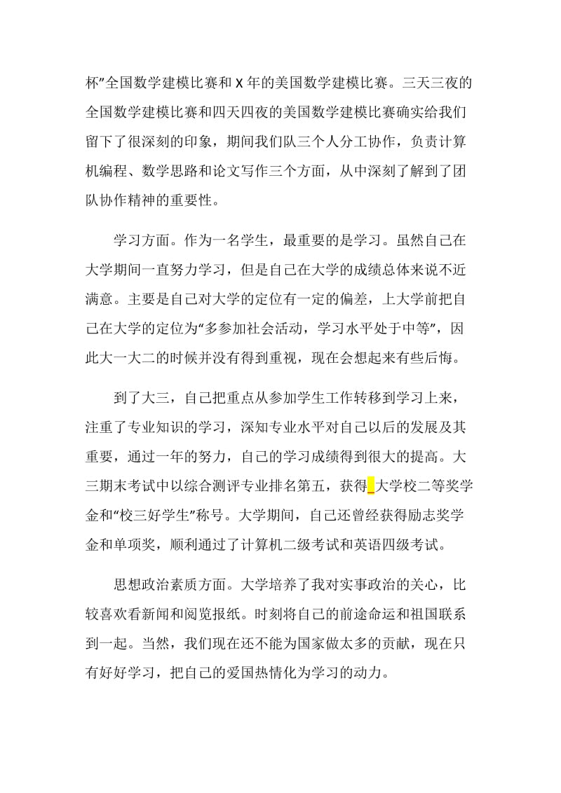 交通专业毕业生自我鉴定.doc_第3页