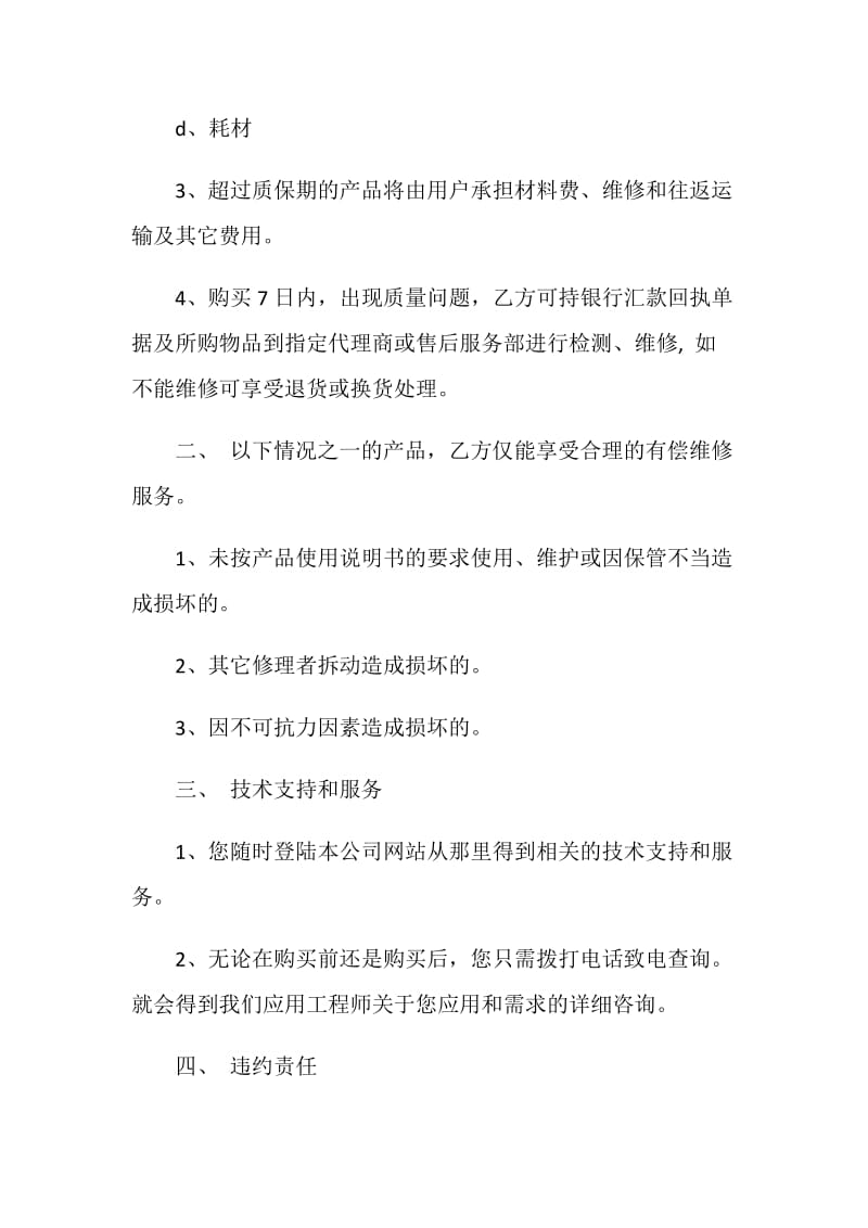 2020网站售后服务合同样本.doc_第2页