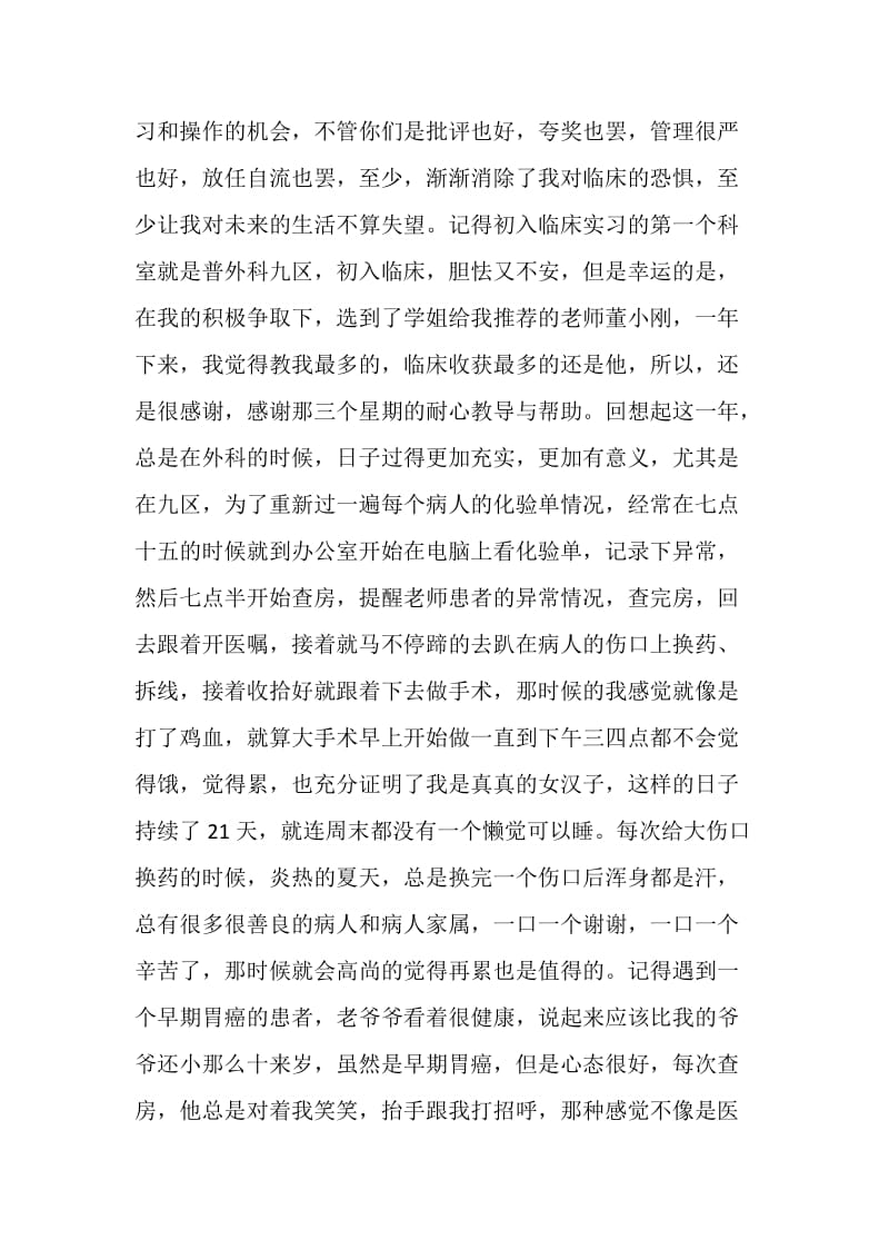 在医院实习工作心得范文.doc_第2页