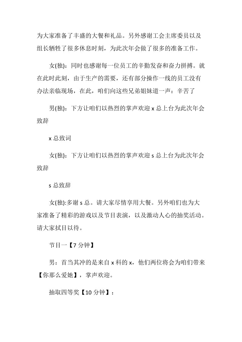 2021公司年会主持人稿子.doc_第2页