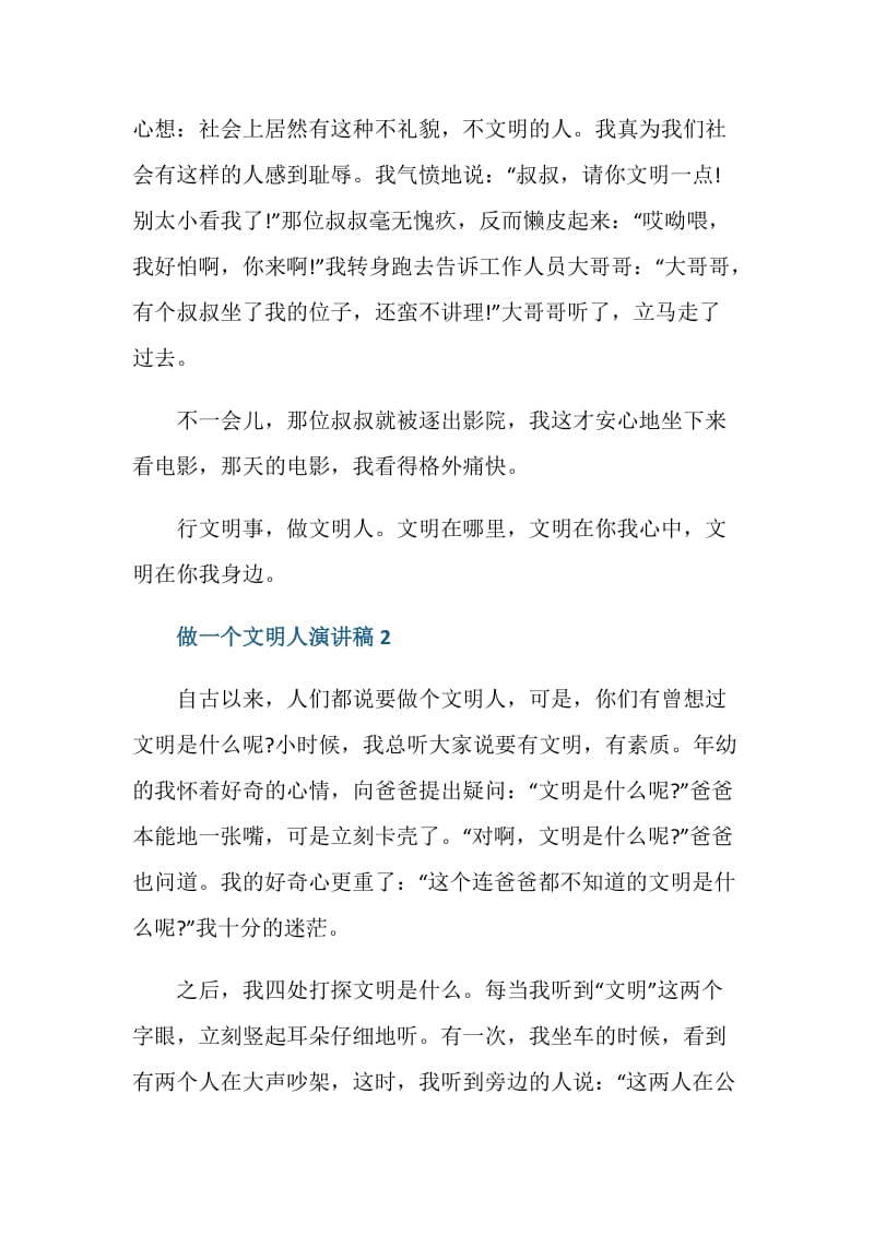 做一个文明人演讲稿2020.doc_第2页