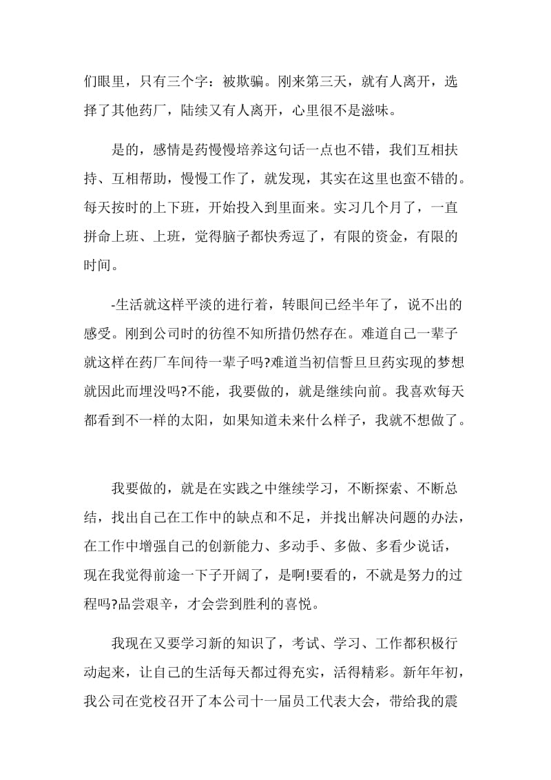 医药企业实习心得范文.doc_第2页