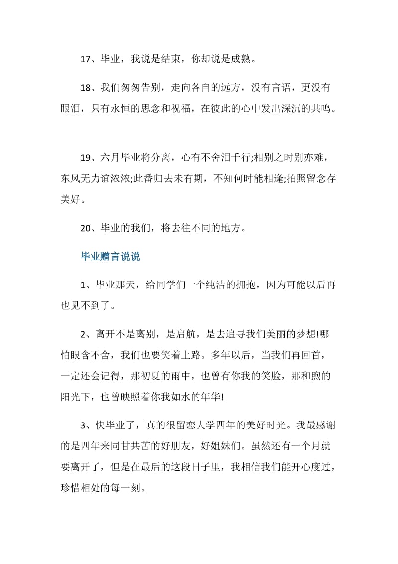 毕业季的经典赠言80句最新.doc_第3页