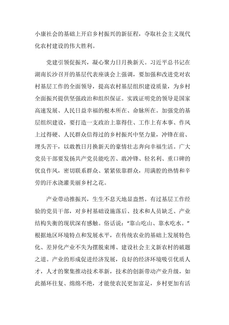 学习十九届五中全会精神个人思想感悟心得体会10篇.doc_第2页