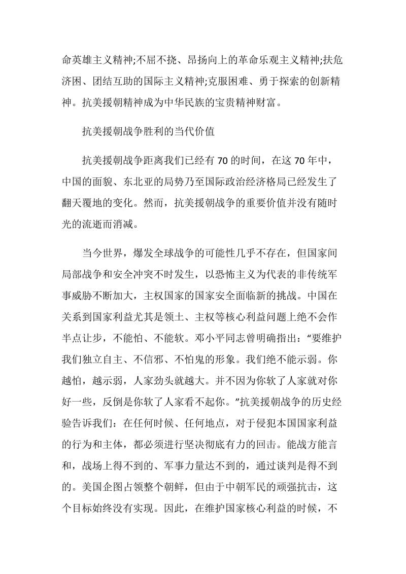 “致敬抗美援朝”主题云团课、队课观后感心得体会.doc_第3页