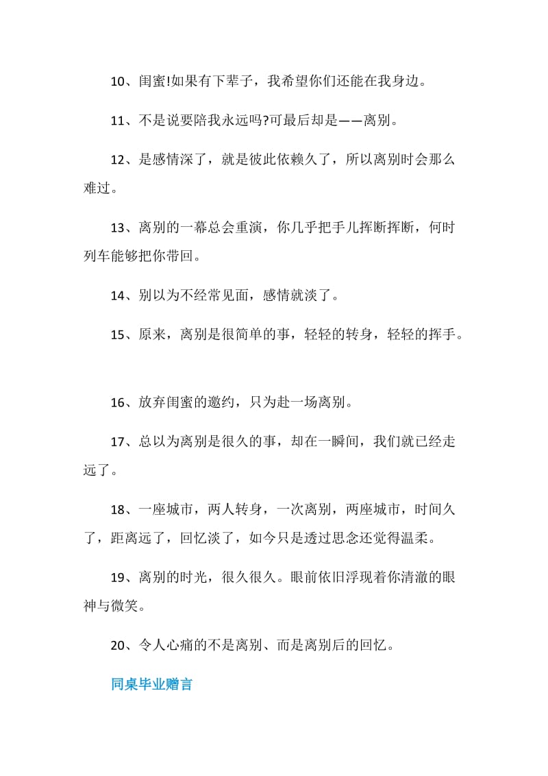 热心同桌的毕业赠言80句最新.doc_第2页