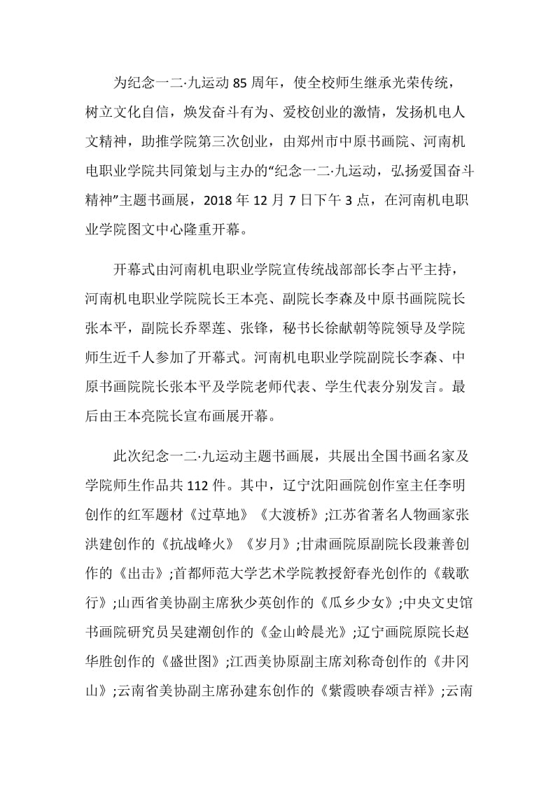 2020一二九运动85周年初中生心得学习感悟.doc_第3页