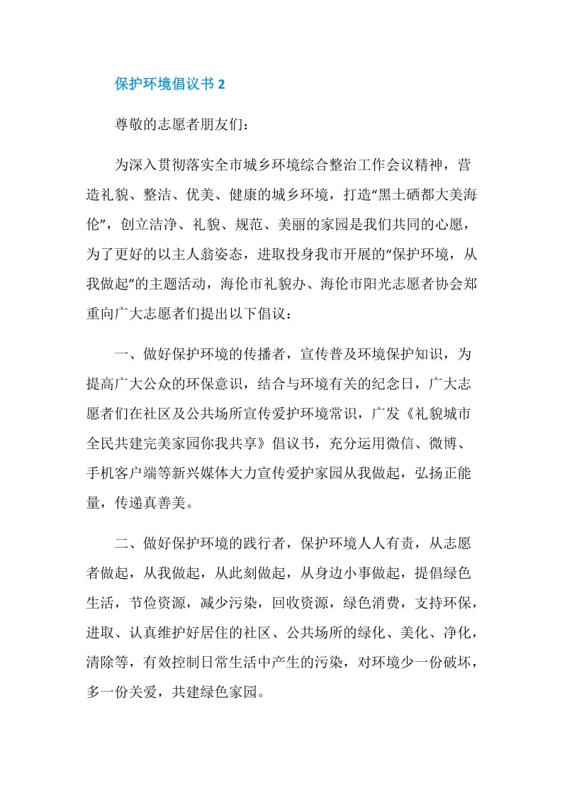 保护环境倡议书合集.doc_第3页