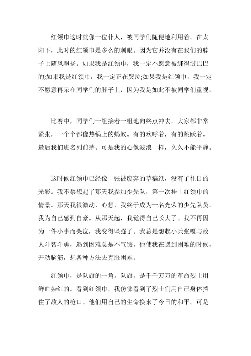 “红领巾爱学习”网上主题队课观后感7篇.doc_第2页