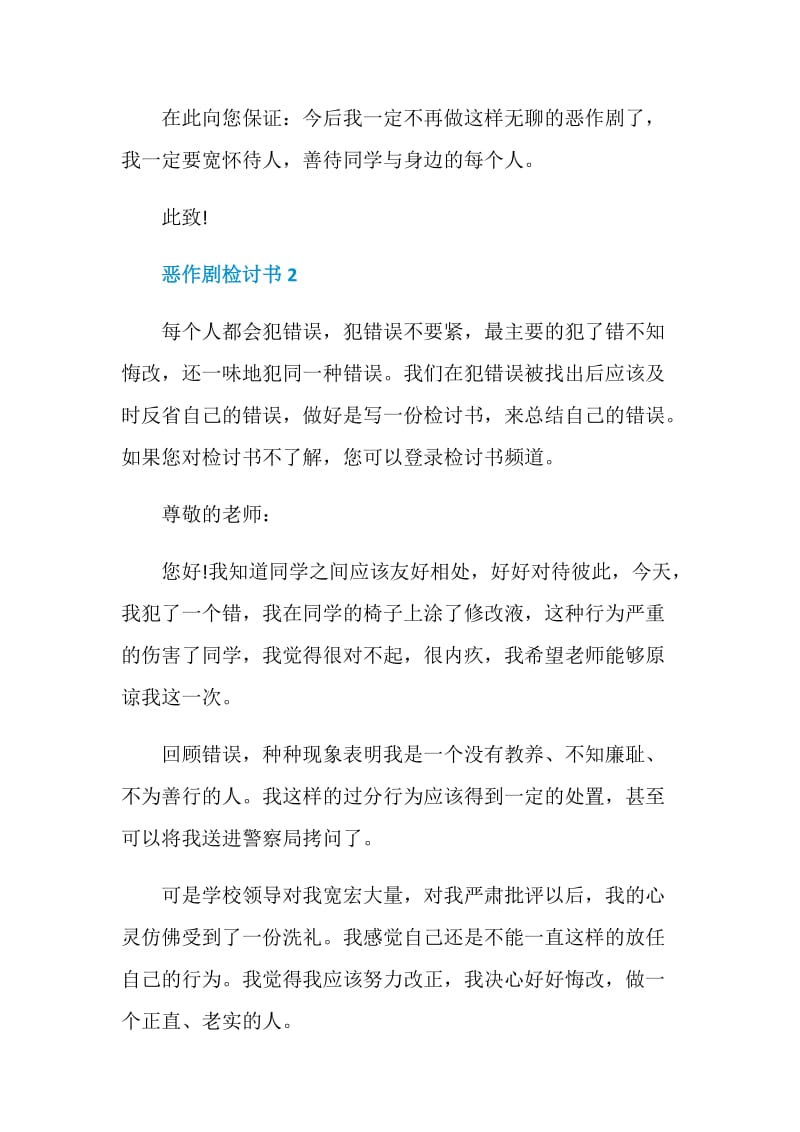 做恶作剧的检讨书范文.doc_第2页