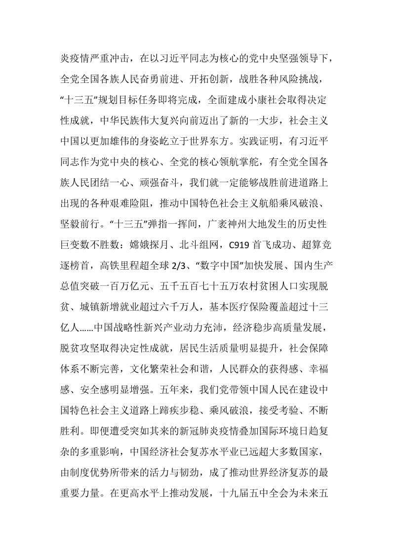 十九届五中全会主题教育心得体会.doc_第2页