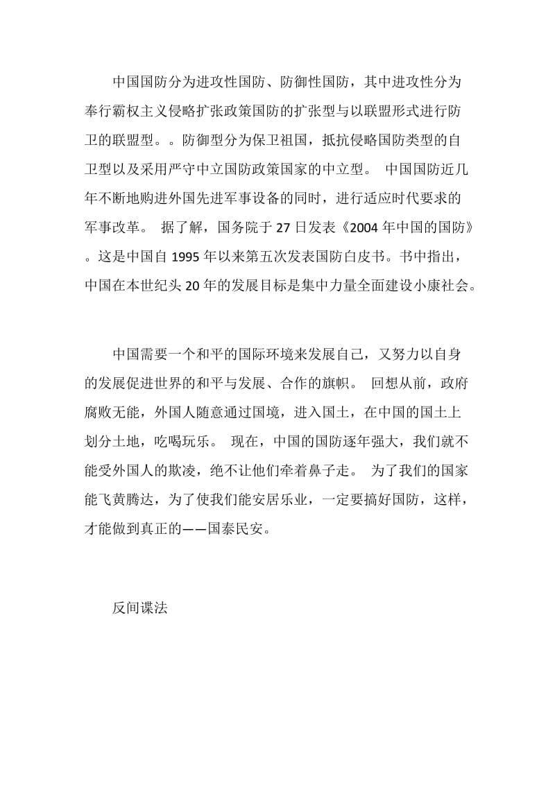 反间谍法手抄报四年级.doc_第3页