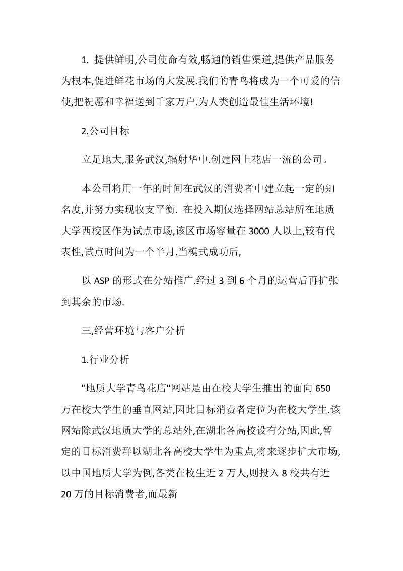 2021投资计划书范文.doc_第2页