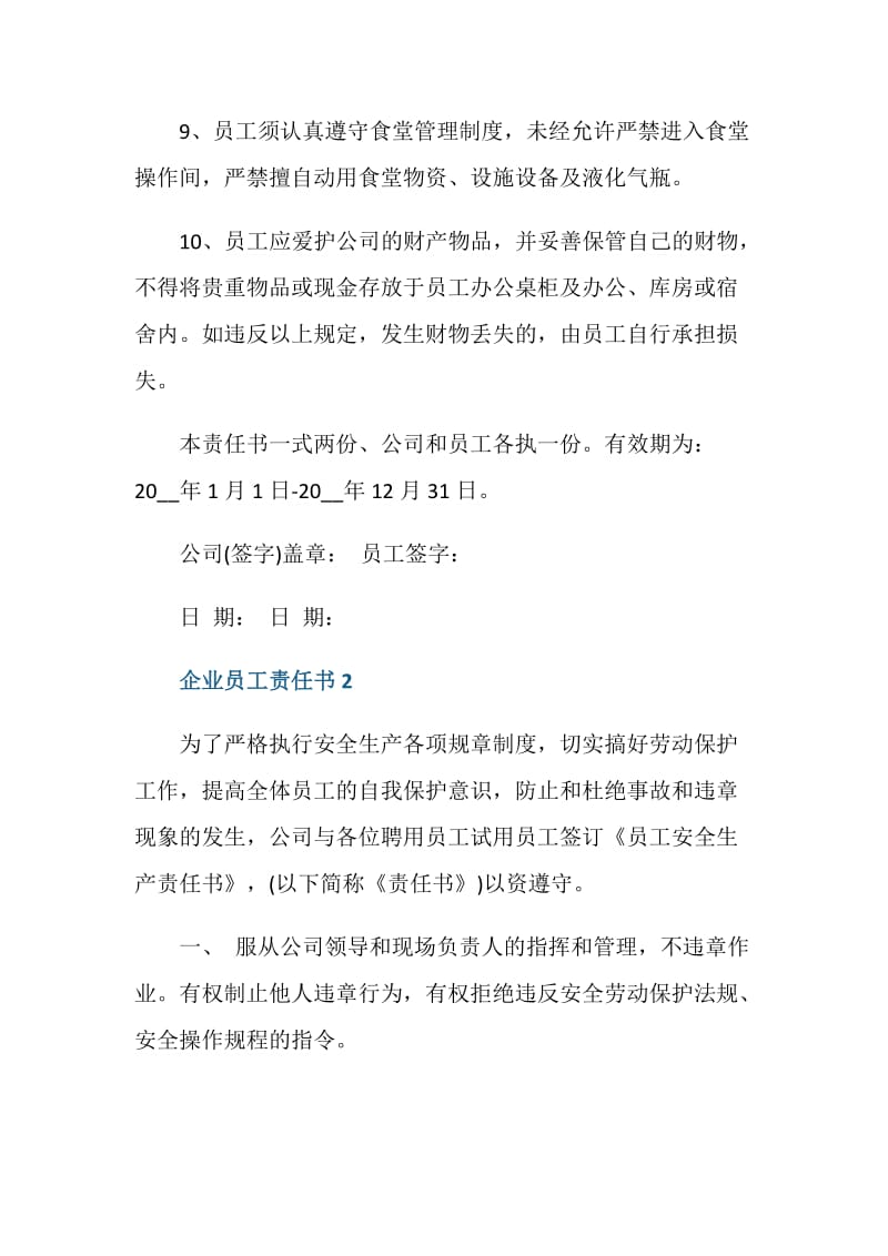 企业员工责任书5篇.doc_第3页