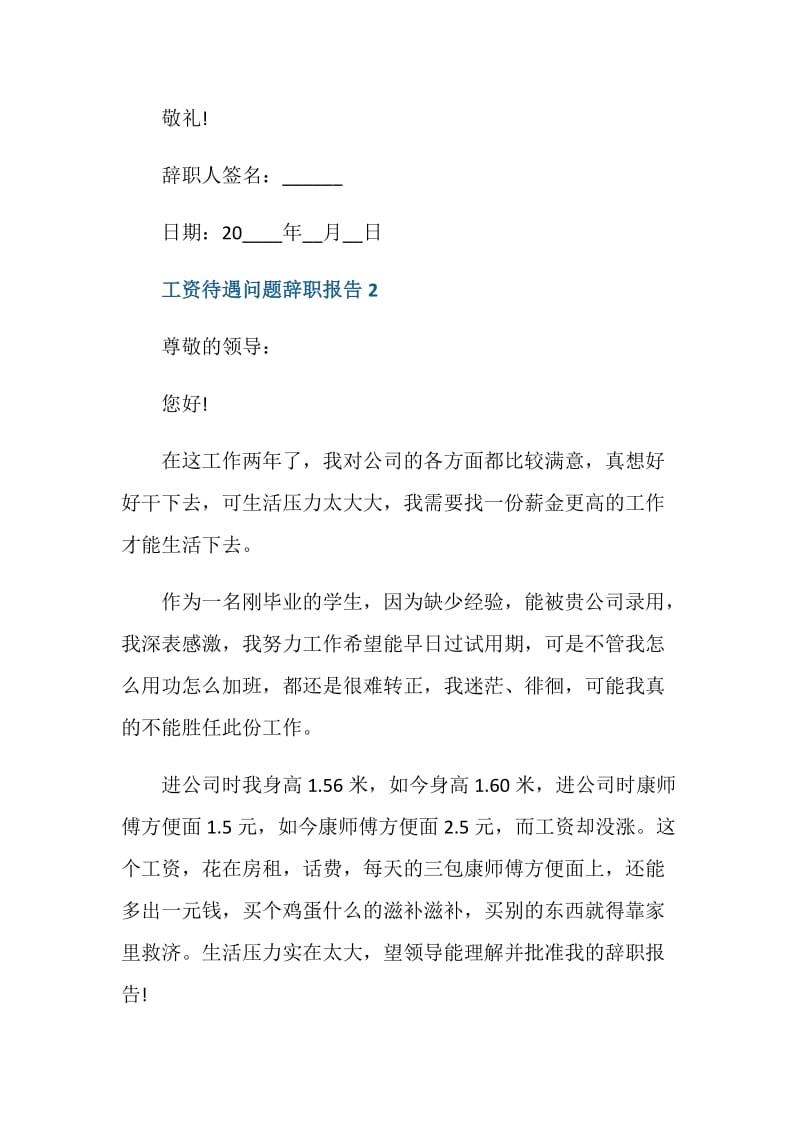 因工资待遇问题辞职报告.doc_第2页