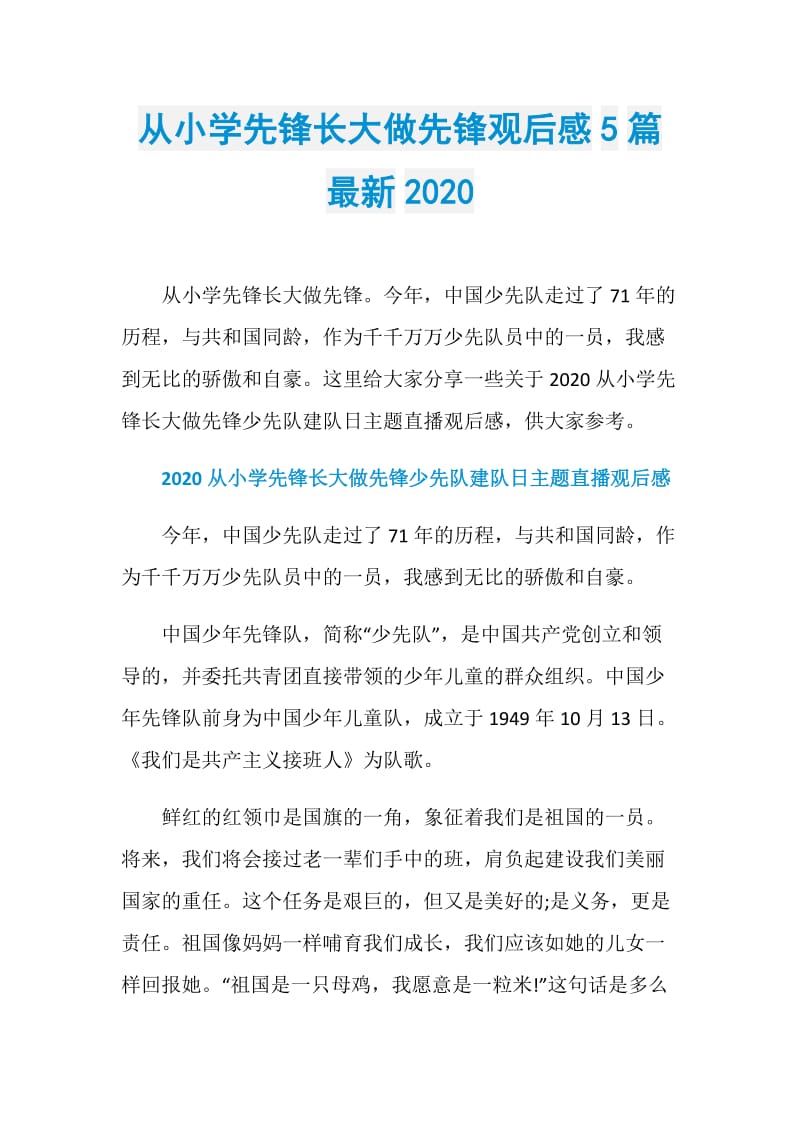 从小学先锋长大做先锋观后感5篇最新2020.doc_第1页