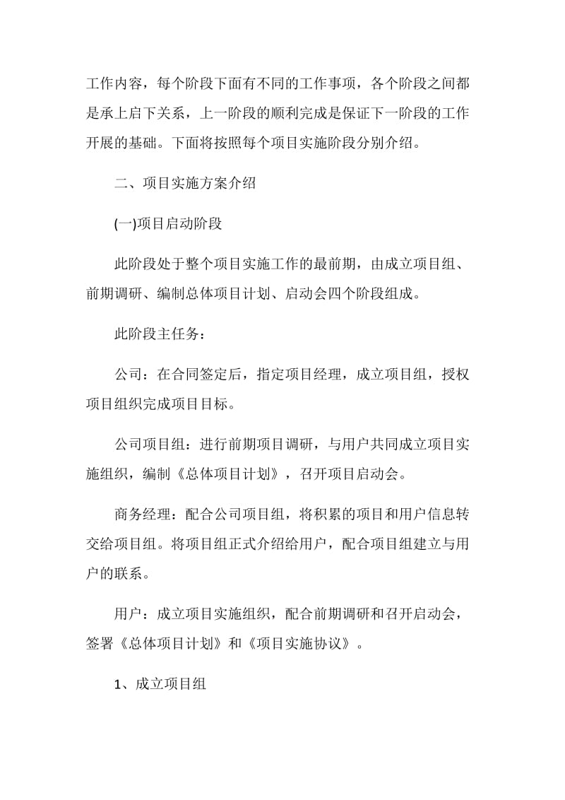 2021it项目计划书范文.doc_第2页