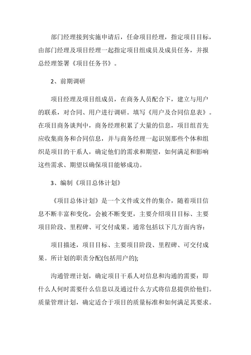 2021it项目计划书范文.doc_第3页