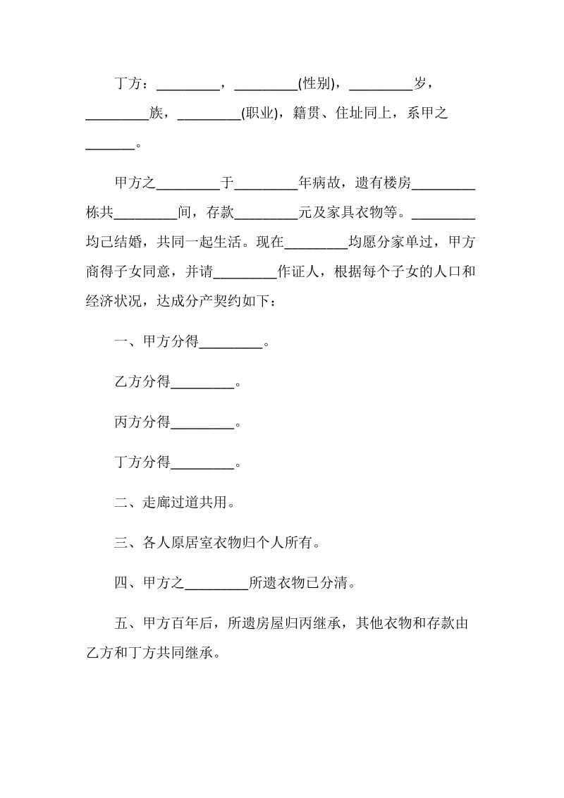 关于分家协议书最新.doc_第3页