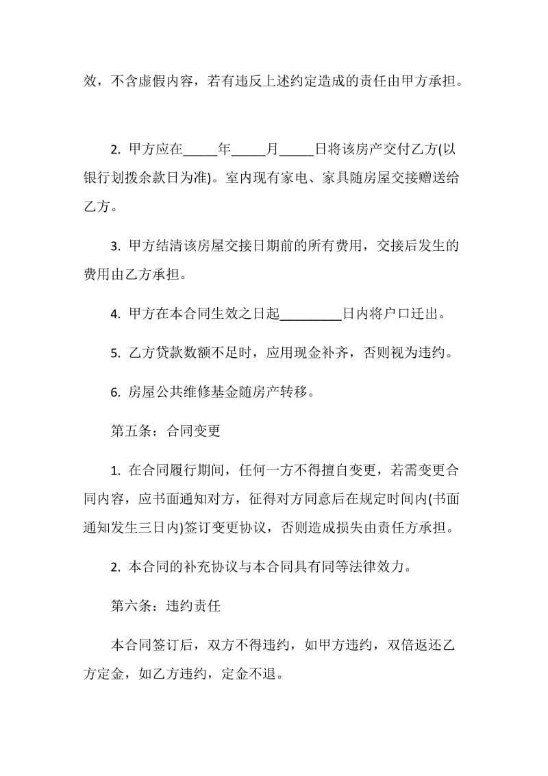 2020年简洁版商品房购买合同3篇.doc_第3页