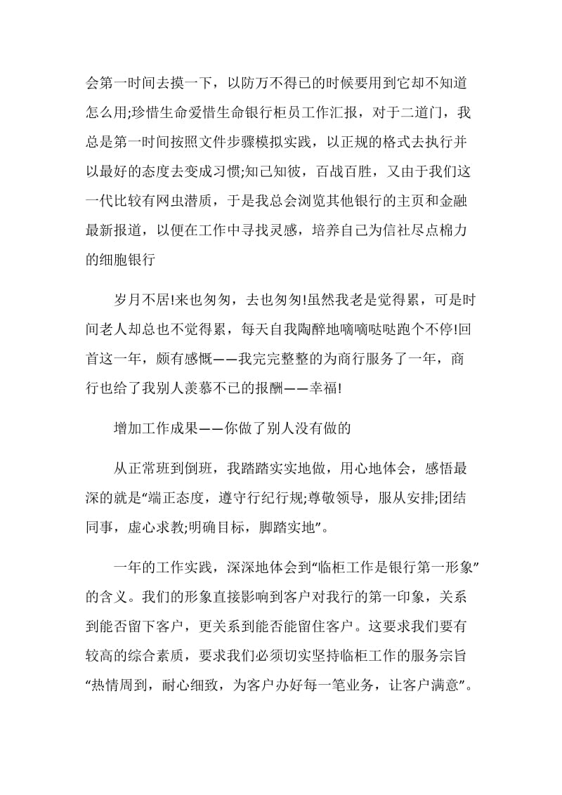 工商银行员工上半年工作报告.doc_第2页