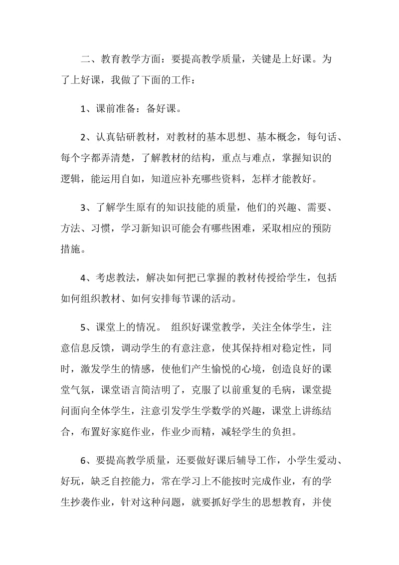 历史骨干教师工作总结.doc_第2页