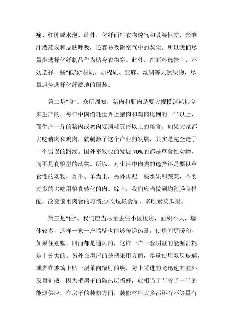 低碳生活倡议书5篇合集.doc_第2页