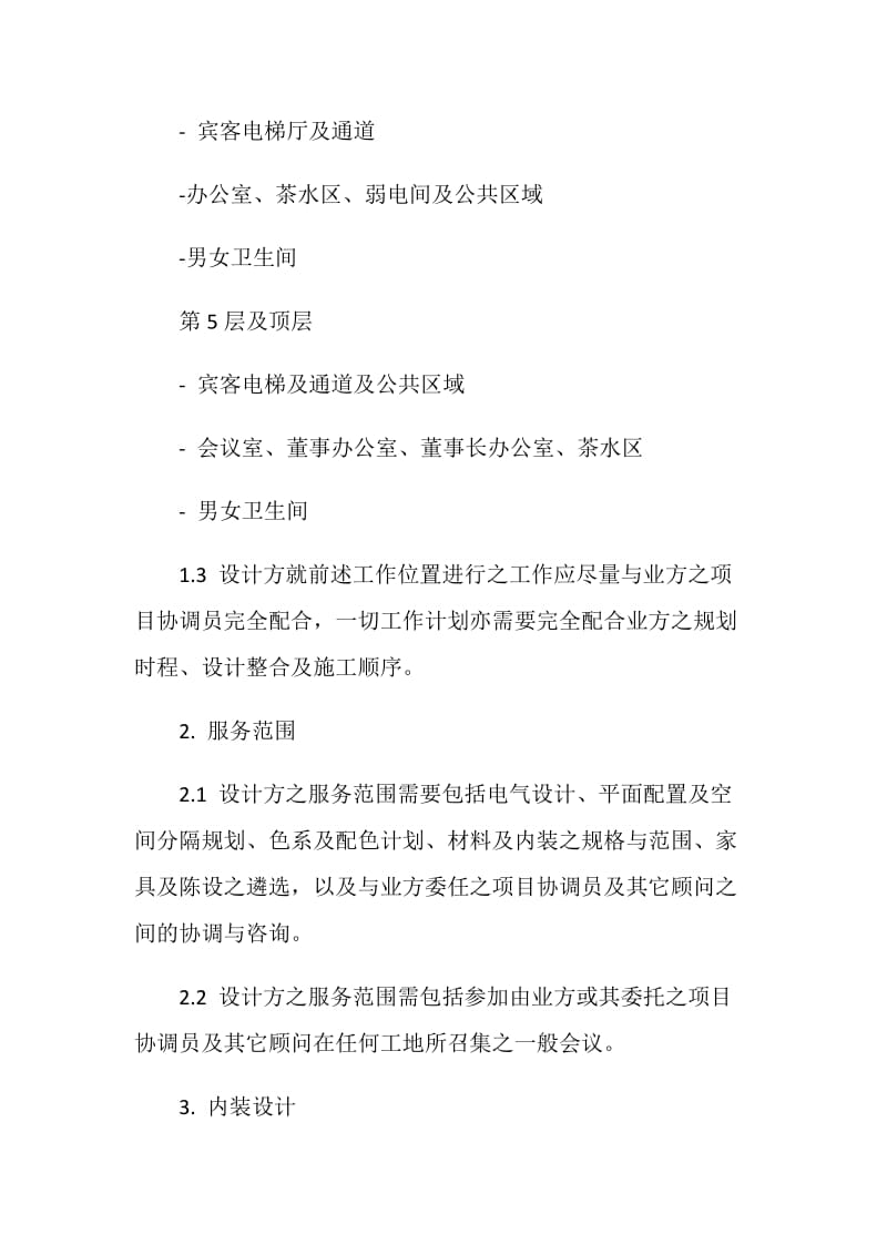 2020装潢设计合同格式.doc_第3页