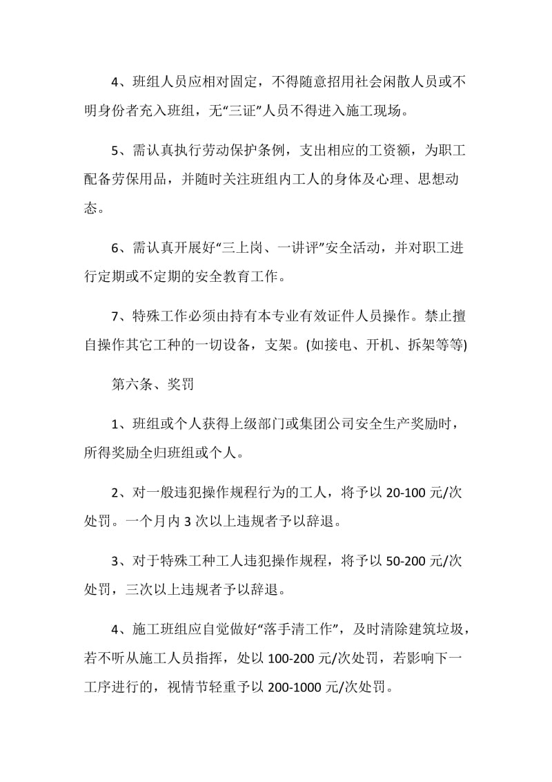 做房子施工安全责任书范文.doc_第3页