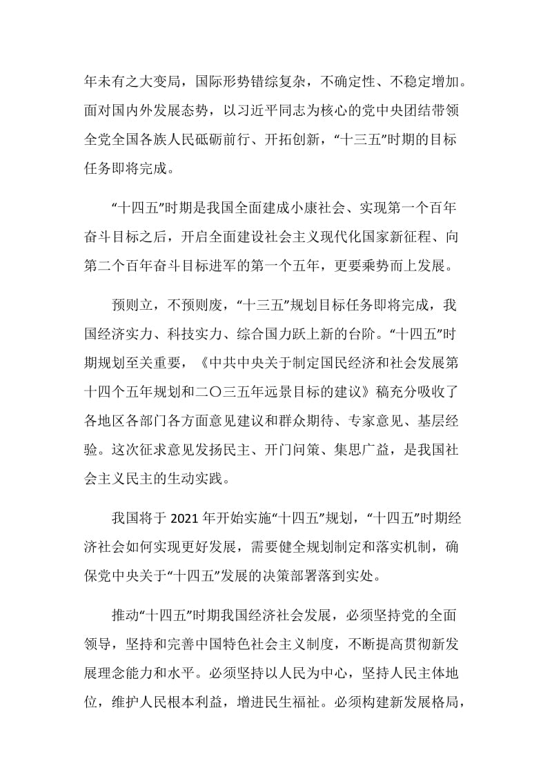 十九届五中全会精神心得发言材料.doc_第3页