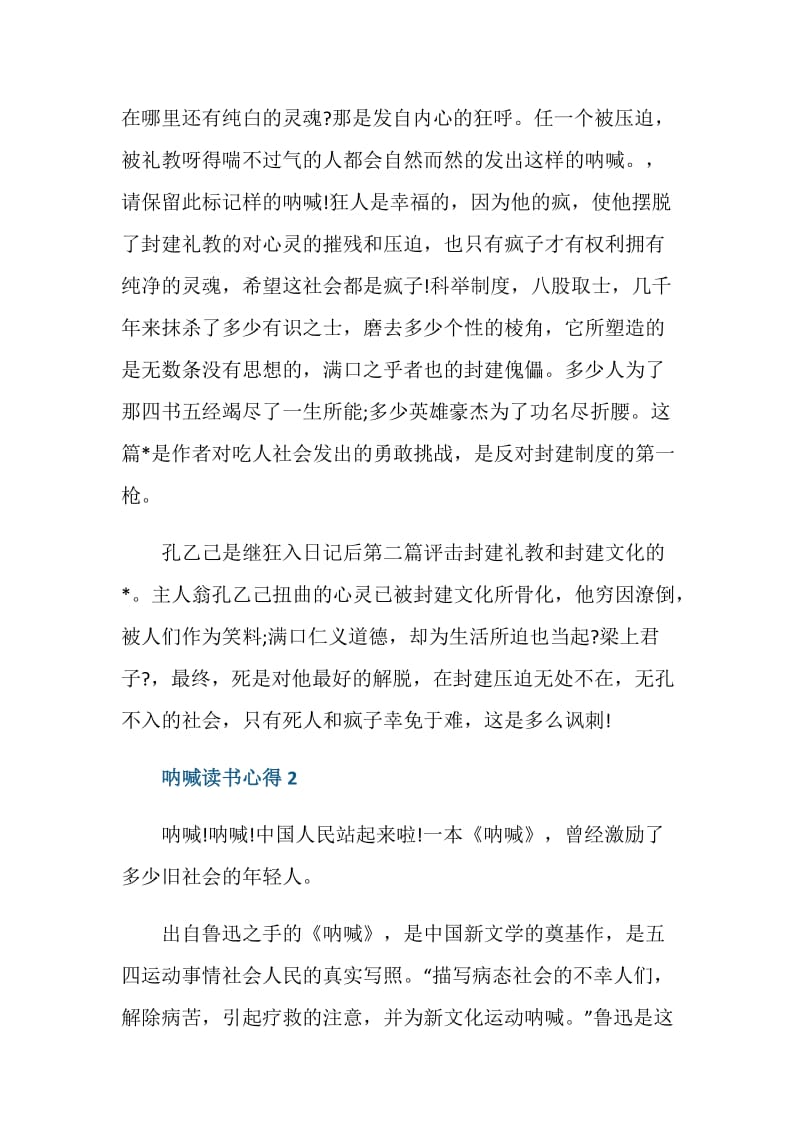 呐喊的读书心得总结.doc_第2页