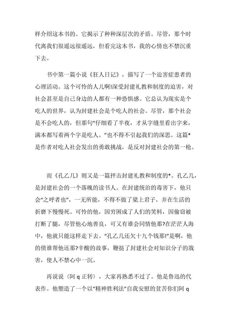 呐喊的读书心得总结.doc_第3页