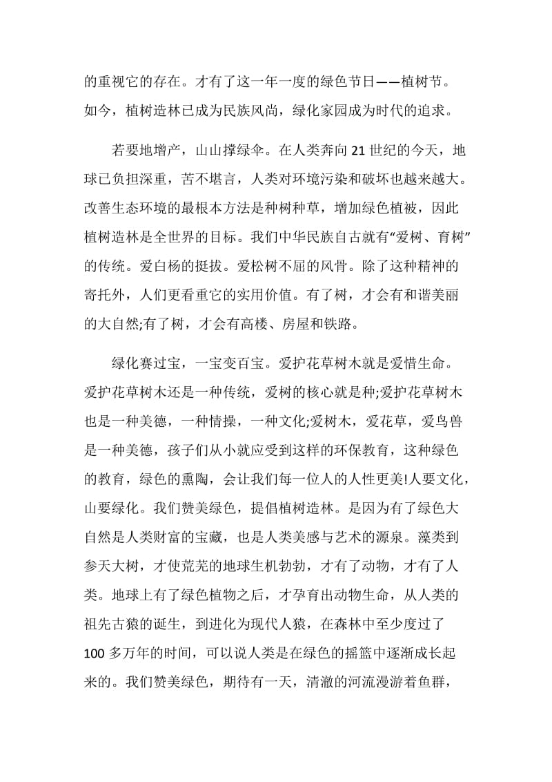 作文绿色环保倡议书500字.doc_第3页